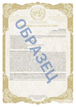 Образец Приложение к СТО 01.064.00220722.2-2020 Яхрома Сертификат СТО 01.064.00220722.2-2020 